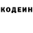 Codein напиток Lean (лин) DarkGuy 13