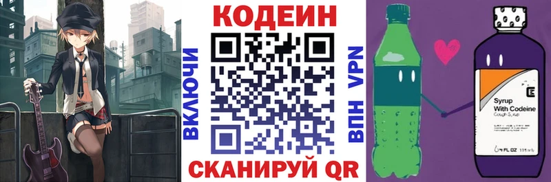 Кодеин Purple Drank гидра ССЫЛКА Приозерск хочу